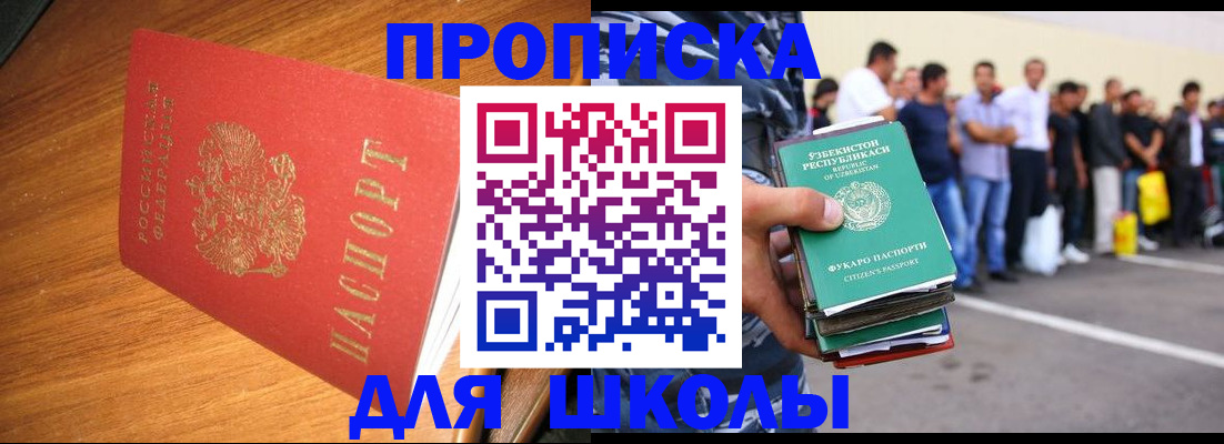 прописка для работы в Губкинском