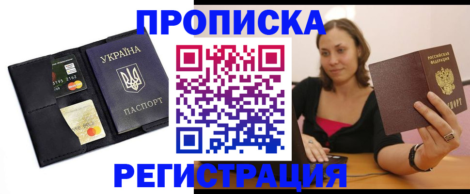 прописка для работы в Губкинском