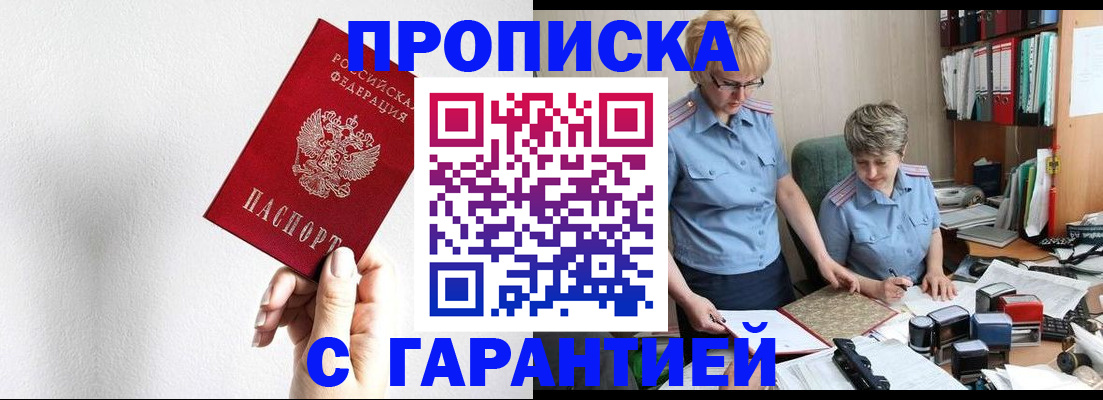 прописка в Губкинском